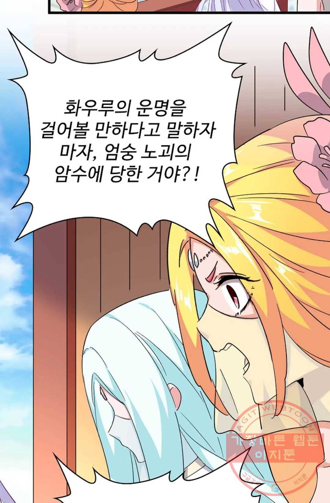 마황의 귀환 165화 81