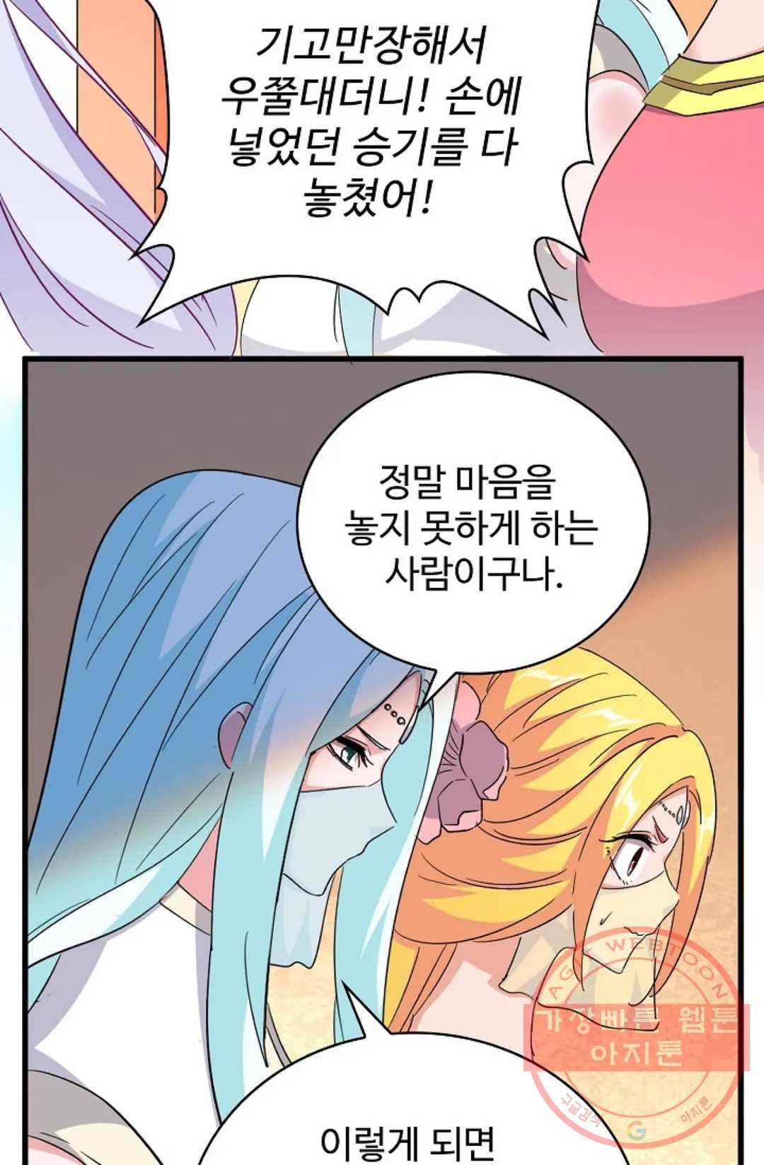 마황의 귀환 165화 82