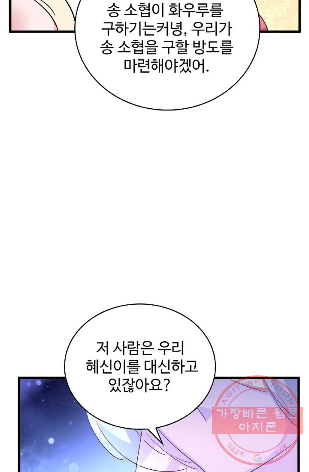마황의 귀환 165화 83