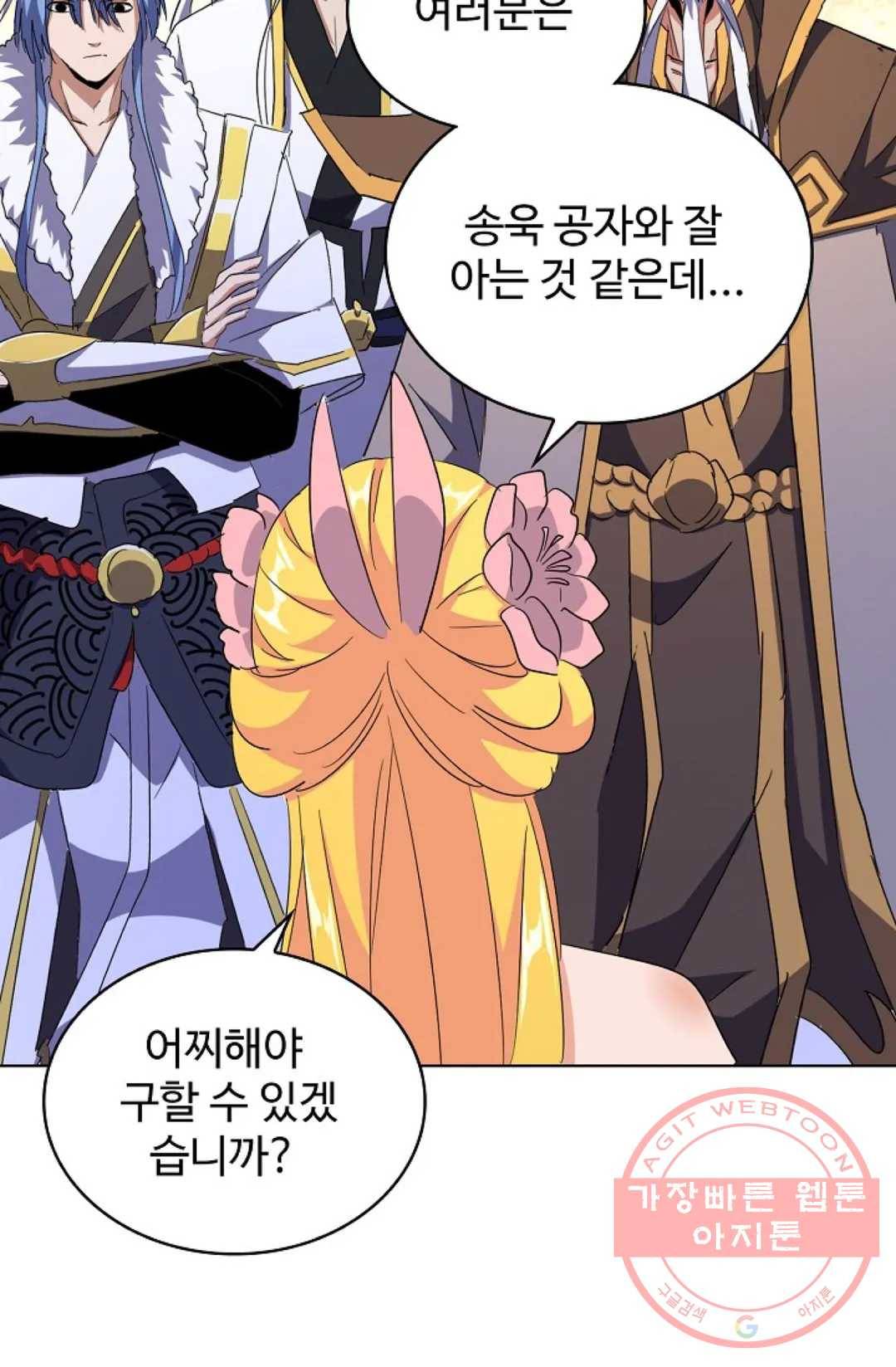 마황의 귀환 165화 87