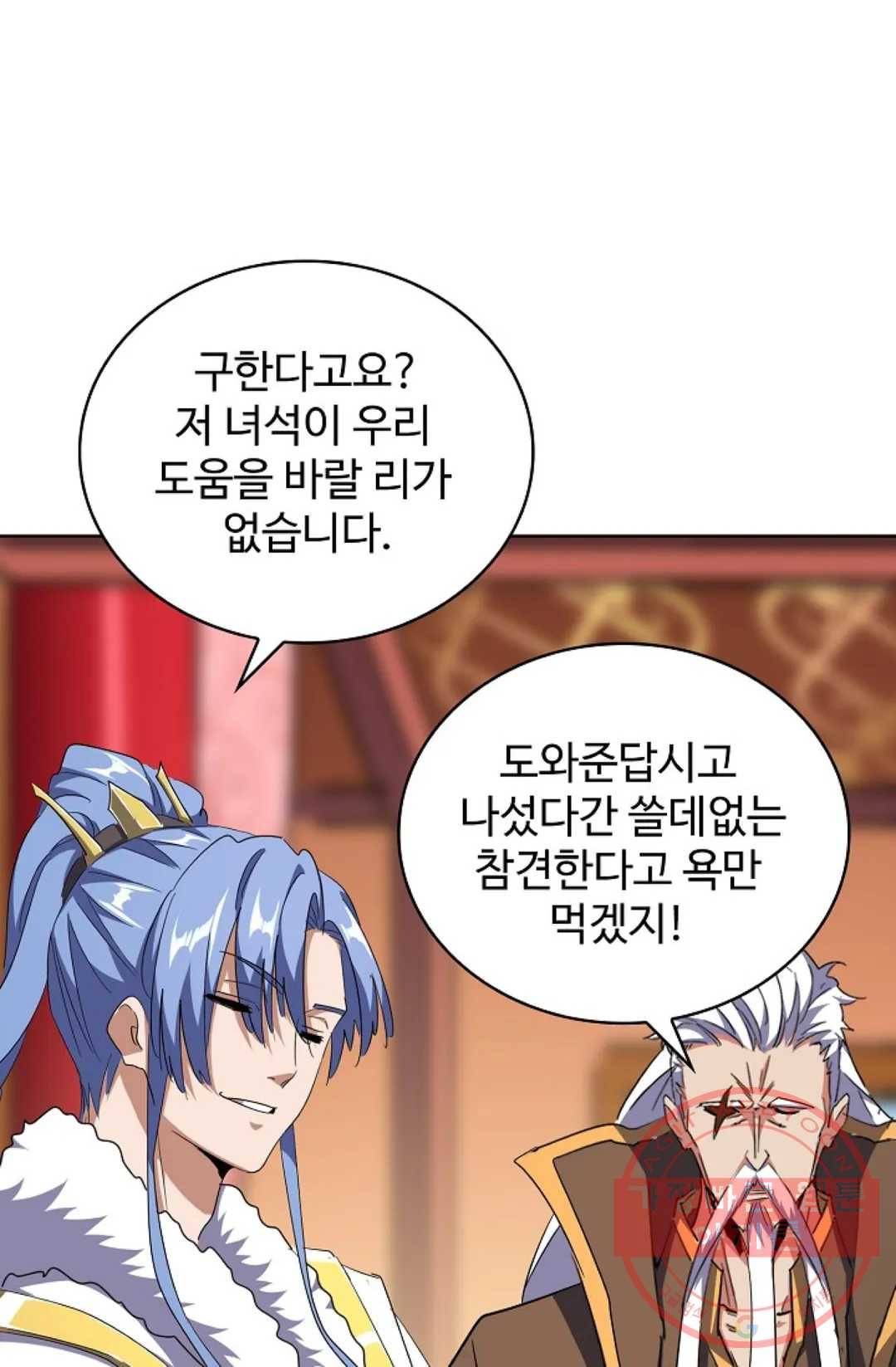 마황의 귀환 165화 88