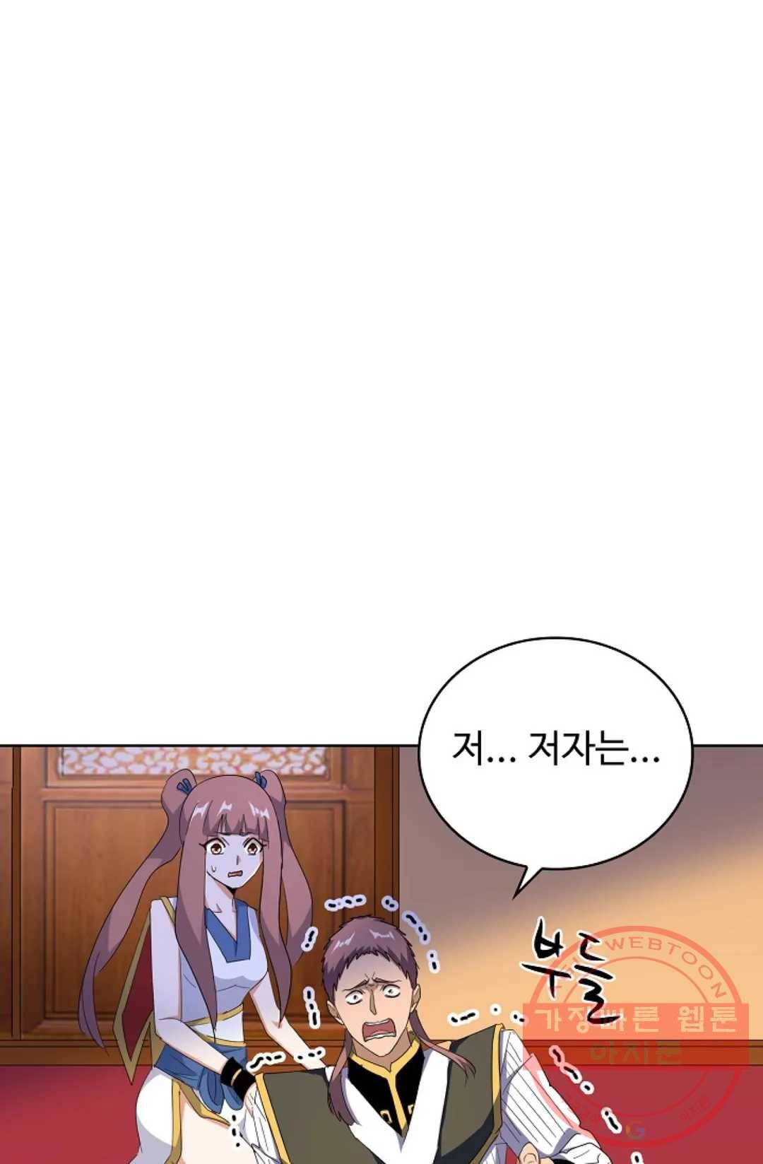 마황의 귀환 165화 93
