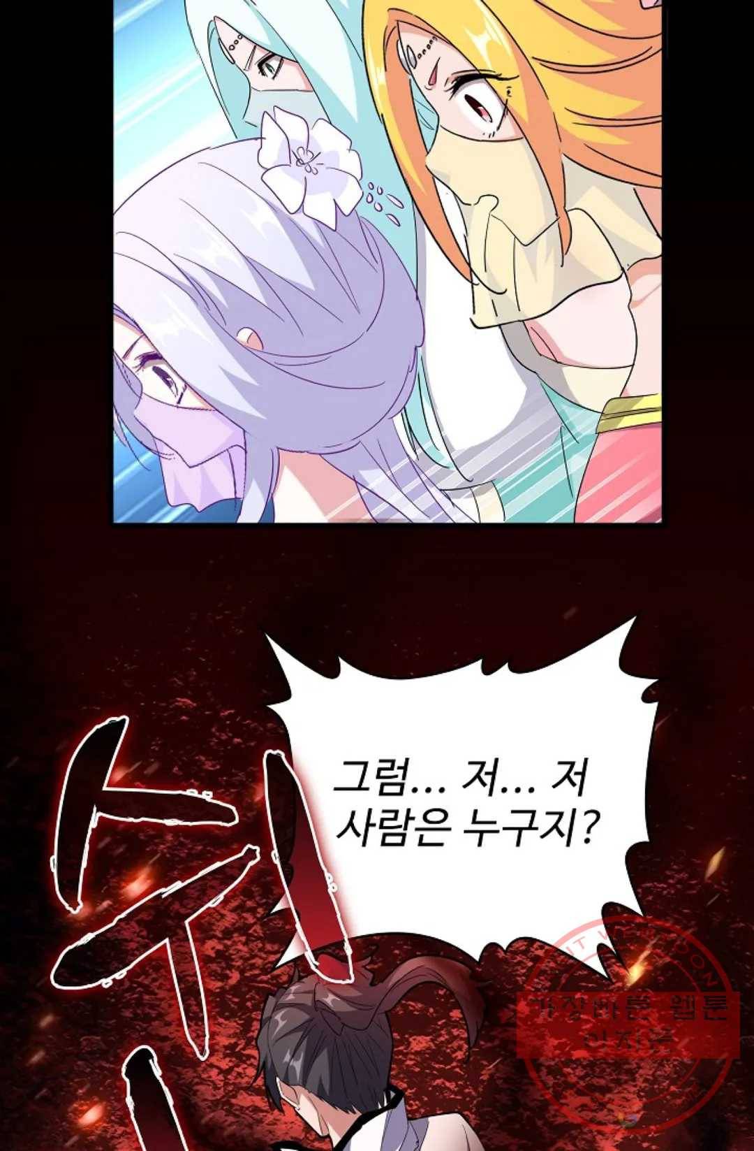 마황의 귀환 165화 96