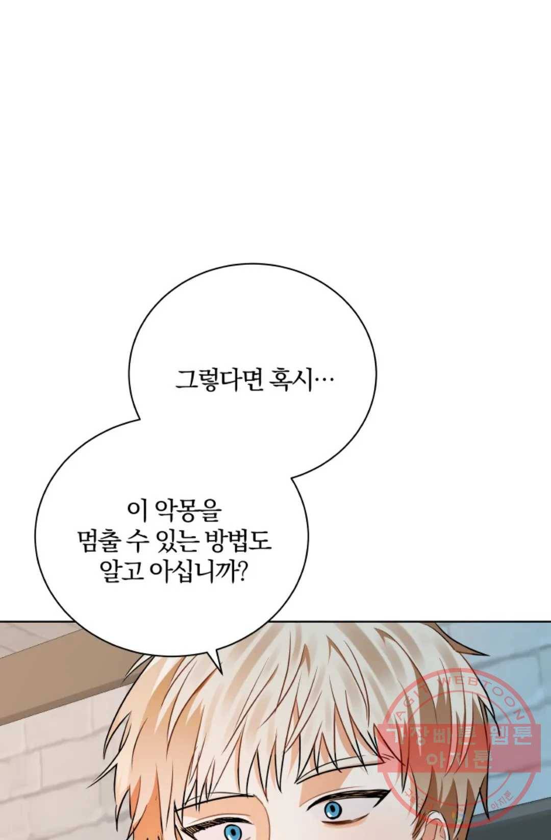 진홍의 카르마 101화 2