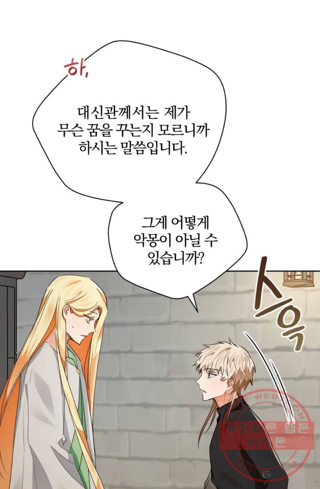 진홍의 카르마 101화 5