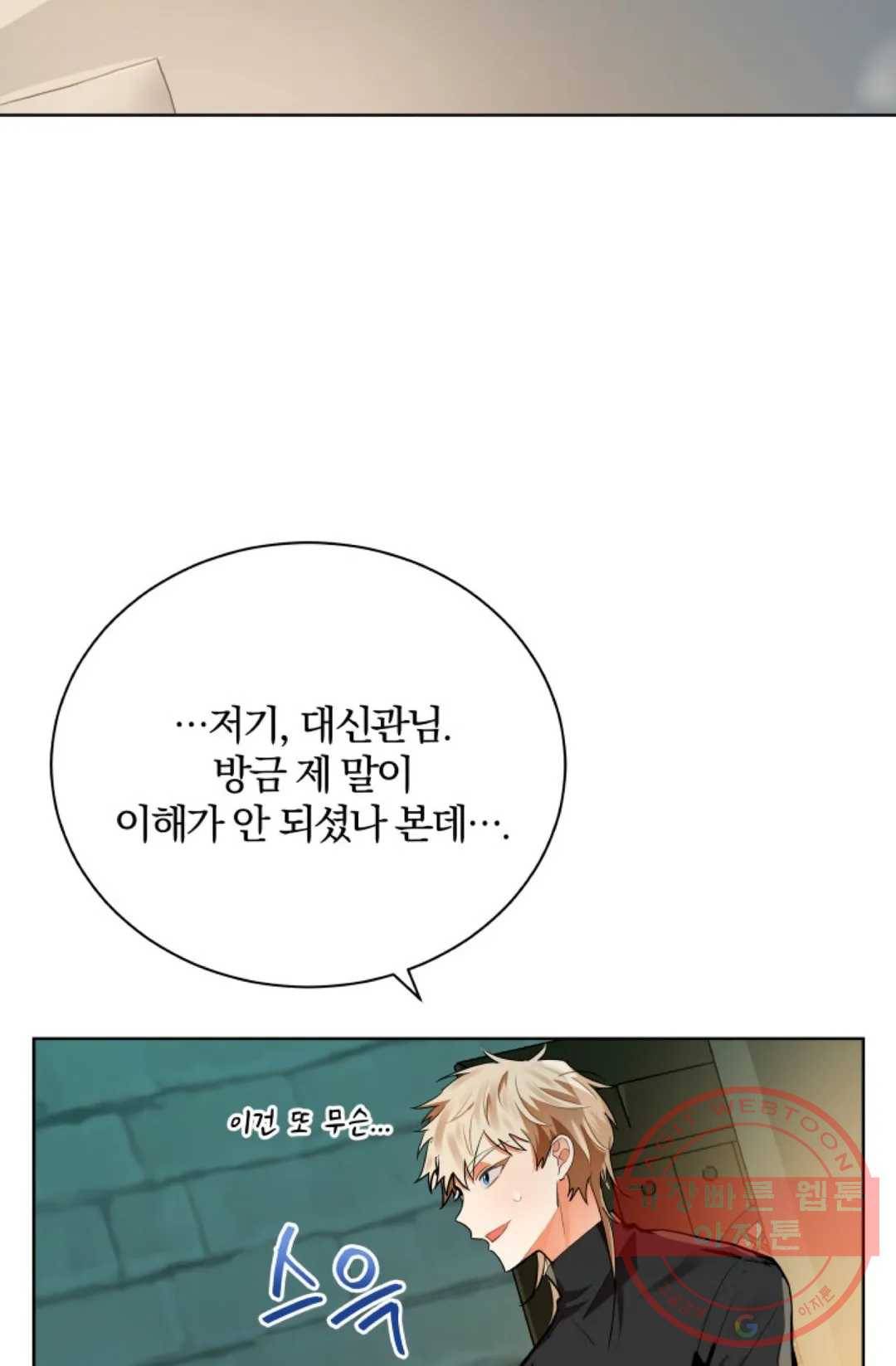 진홍의 카르마 101화 11