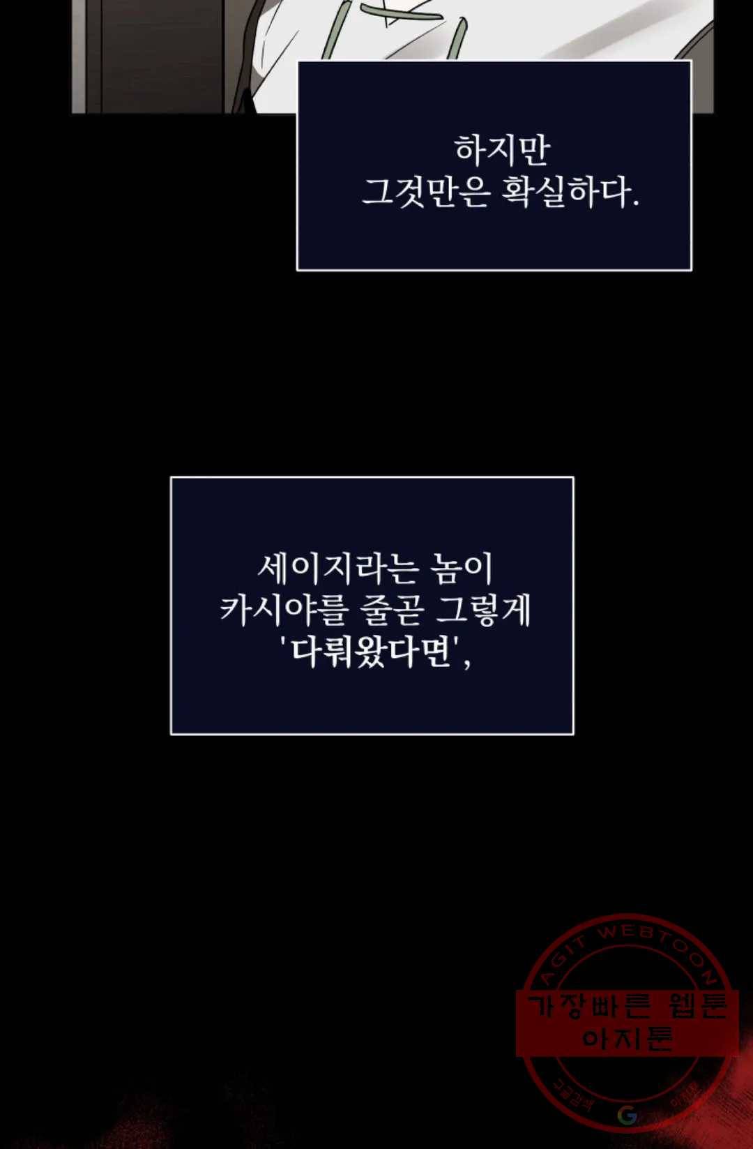 진홍의 카르마 101화 19