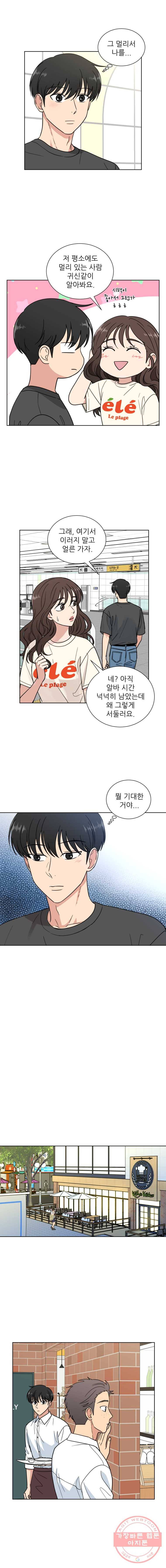 나만 아는 사랑 79화 2