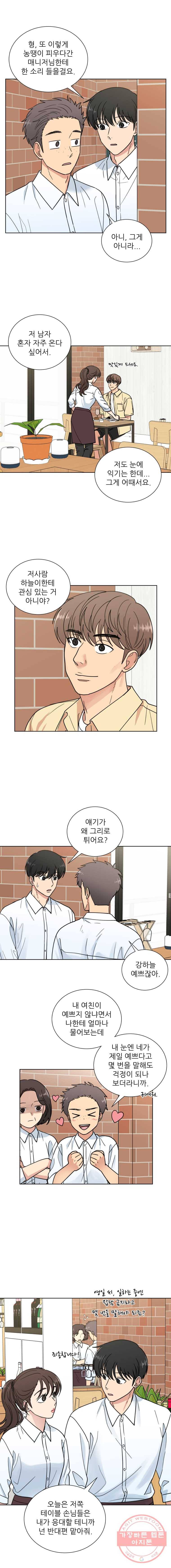 나만 아는 사랑 79화 3