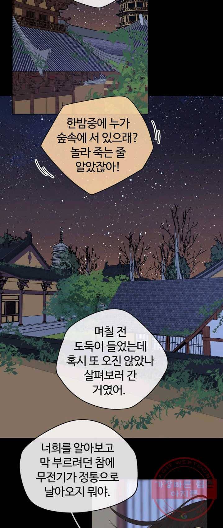 사랑할 수 없는 그녀 96화 2