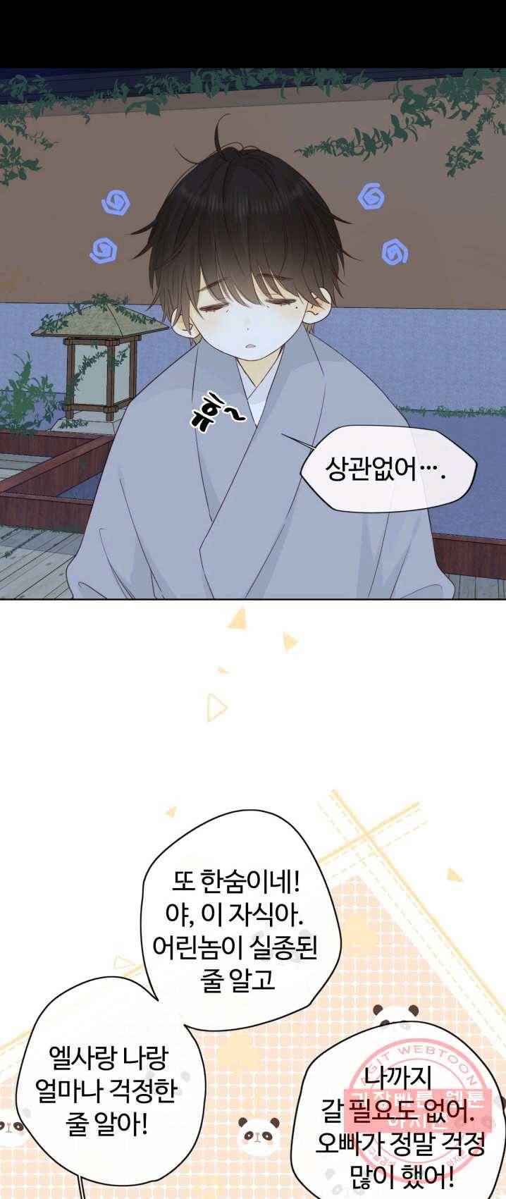 사랑할 수 없는 그녀 96화 4