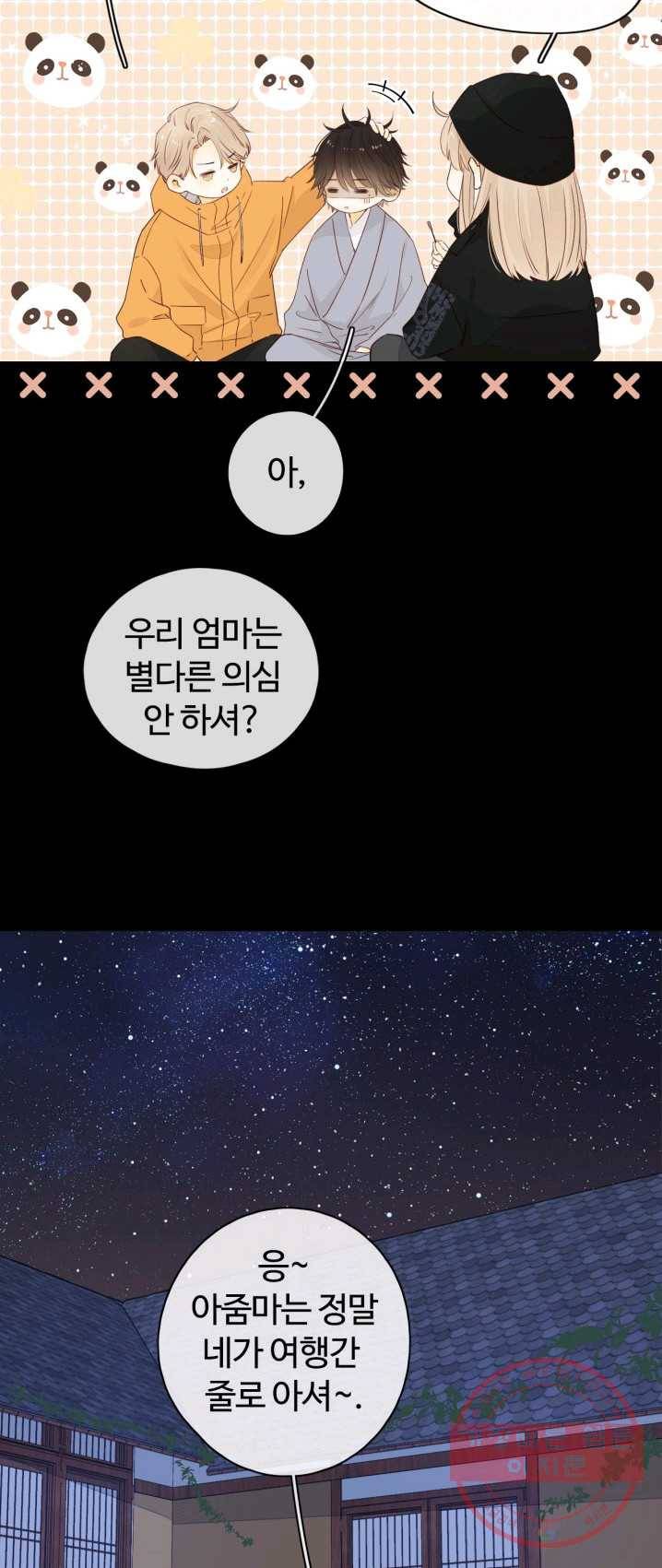사랑할 수 없는 그녀 96화 5