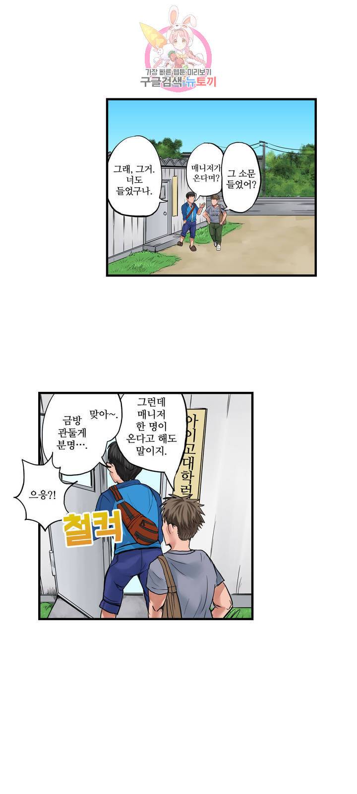 육식남 기숙사 5화 2