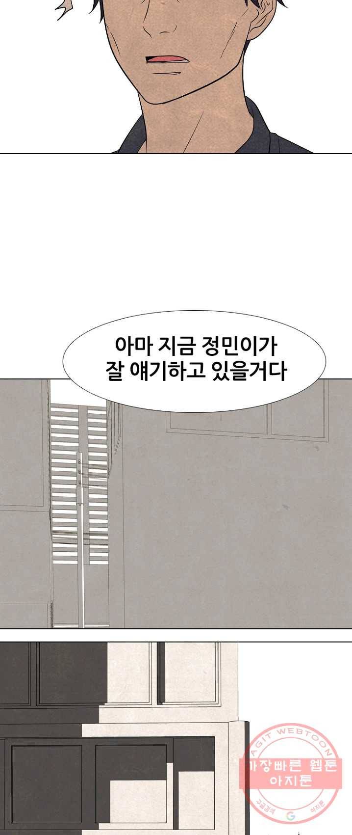 고교정점 202화 첫 미션 2