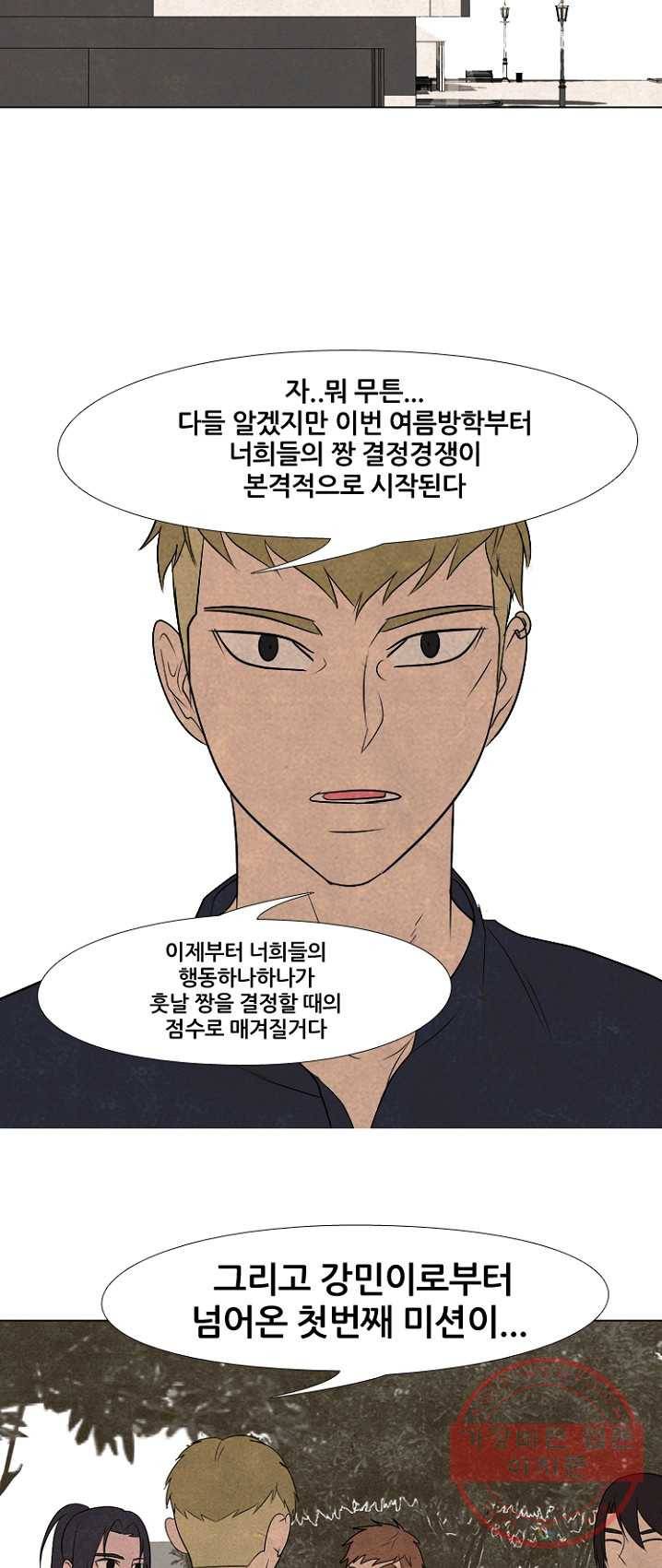 고교정점 202화 첫 미션 3