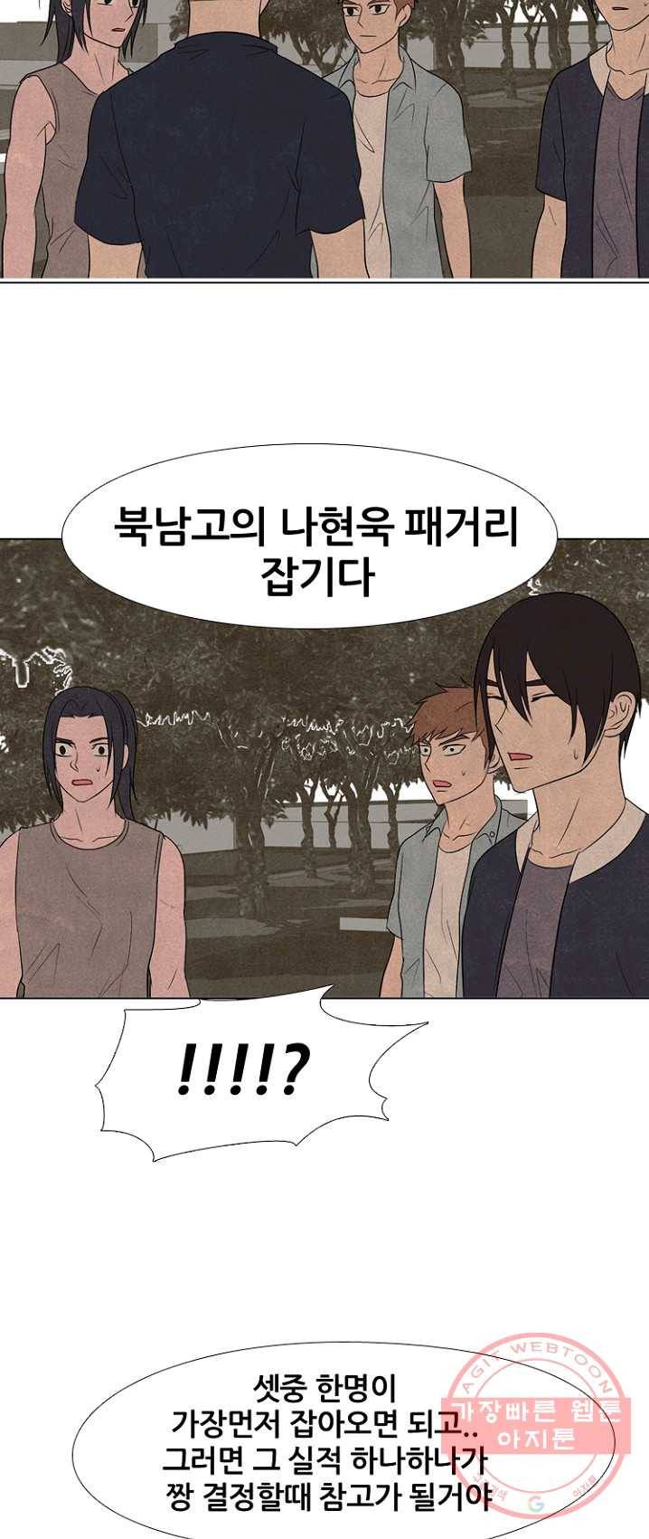 고교정점 202화 첫 미션 4