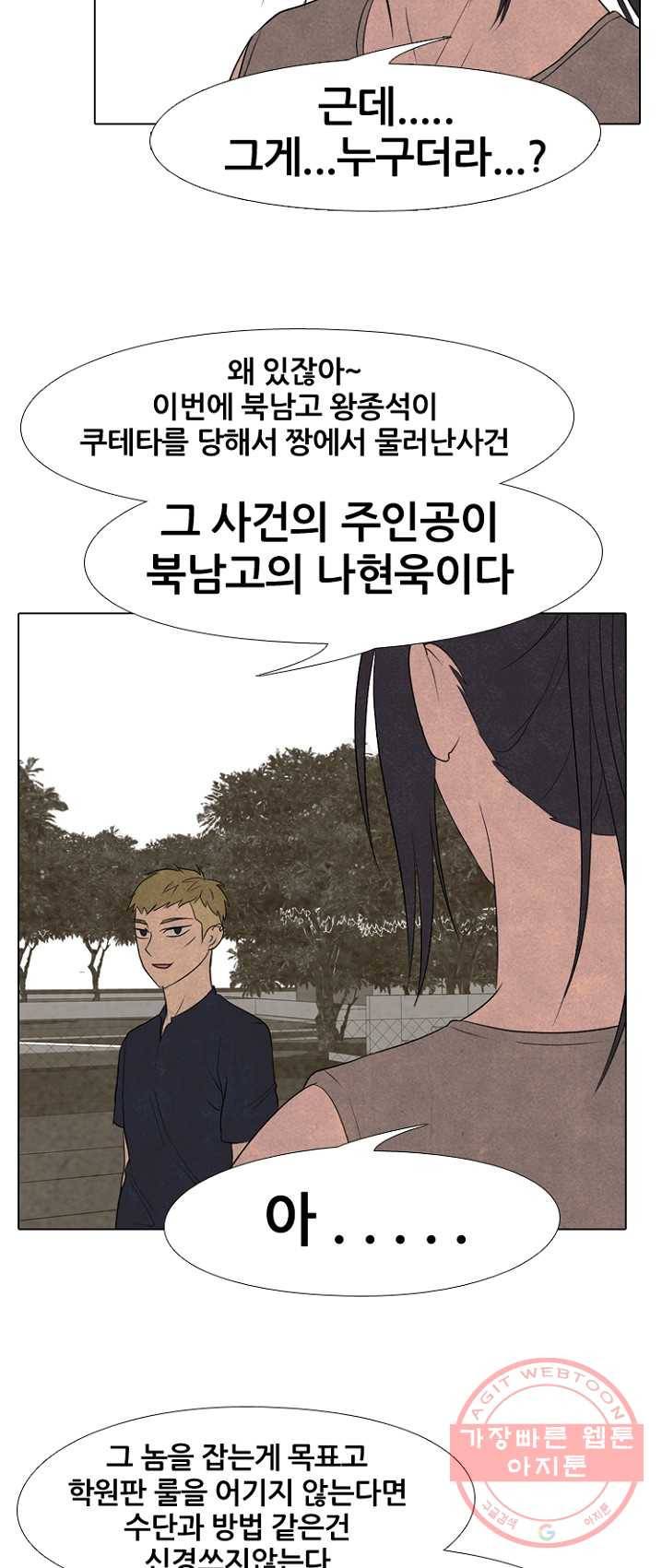 고교정점 202화 첫 미션 8