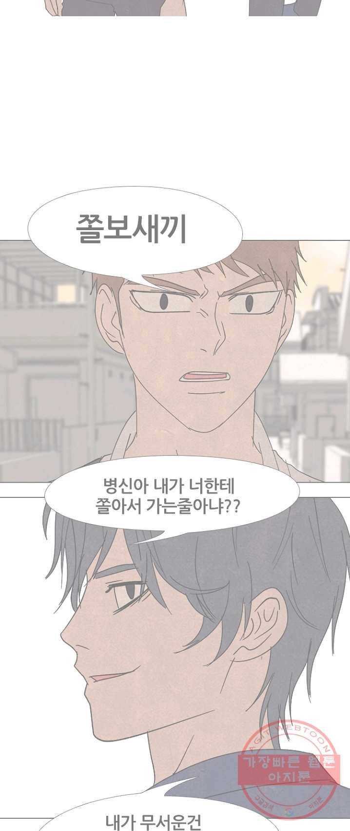고교정점 202화 첫 미션 11
