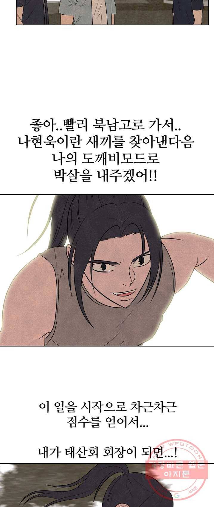 고교정점 202화 첫 미션 19