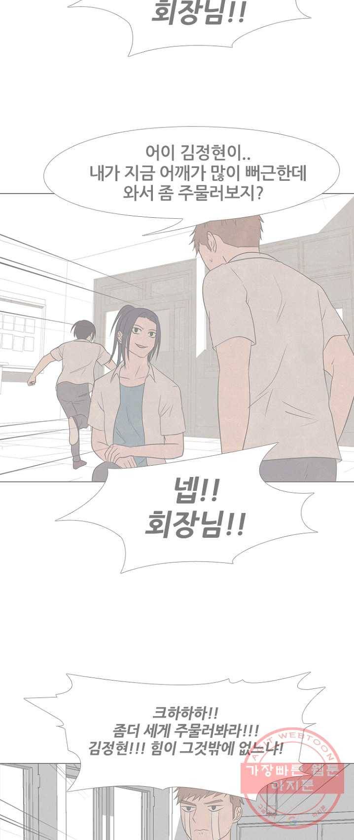 고교정점 202화 첫 미션 21