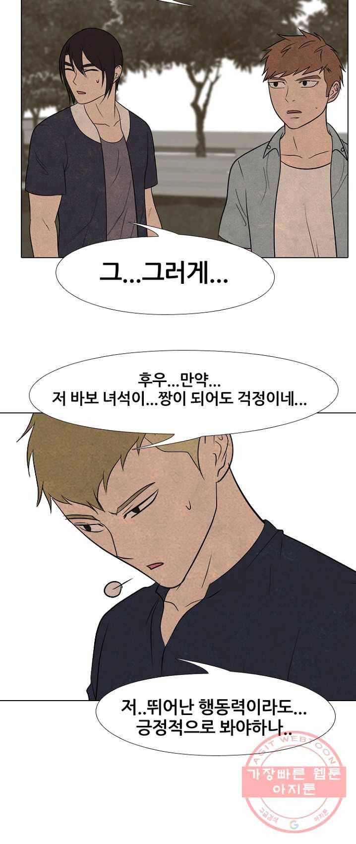 고교정점 202화 첫 미션 25