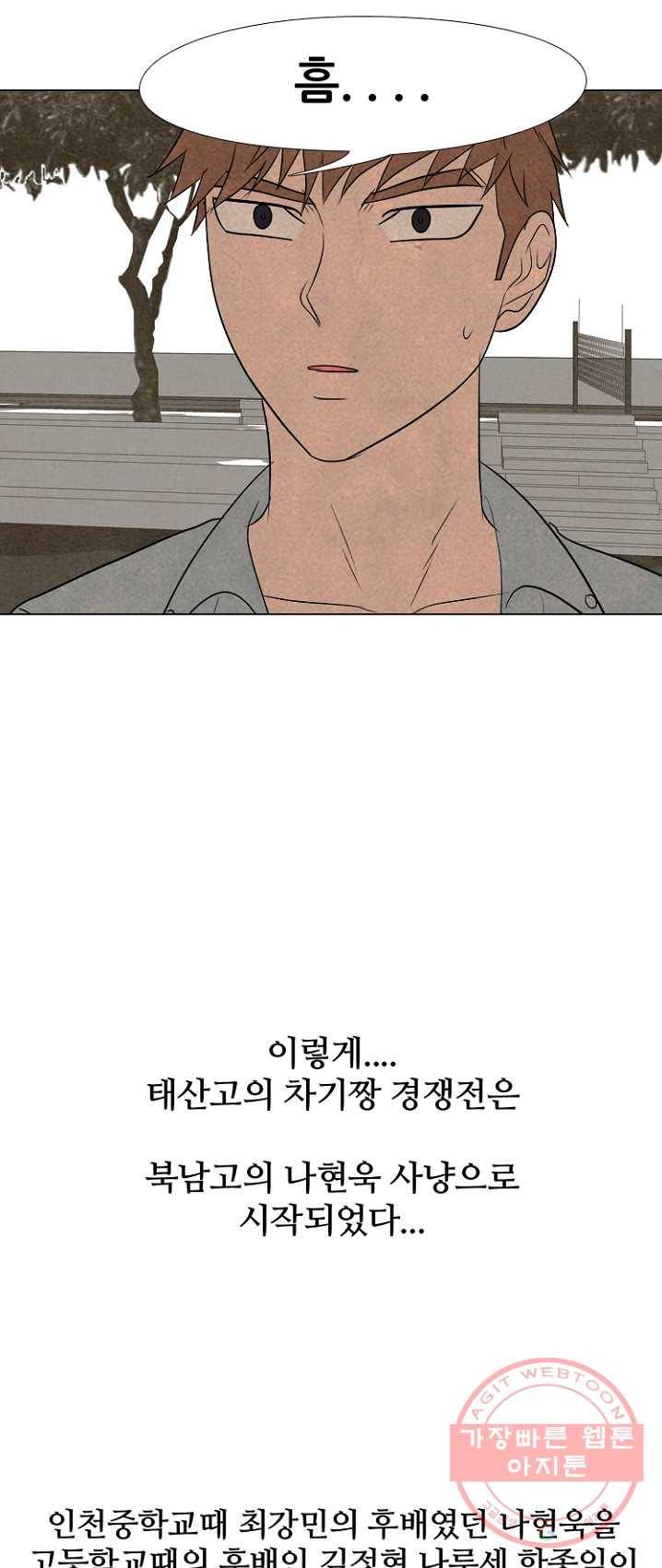 고교정점 202화 첫 미션 26