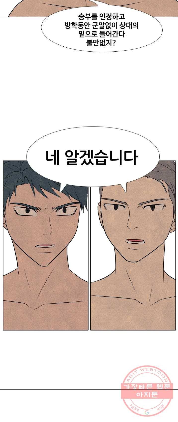 고교정점 202화 첫 미션 30