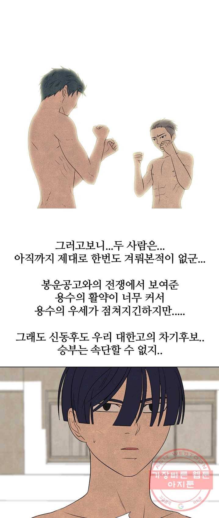 고교정점 202화 첫 미션 32