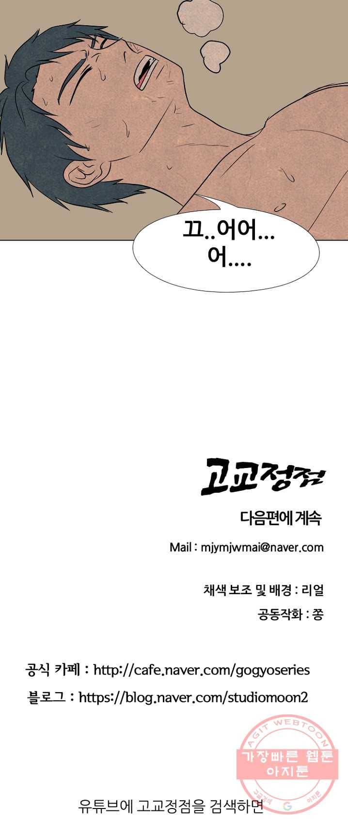 고교정점 202화 첫 미션 50
