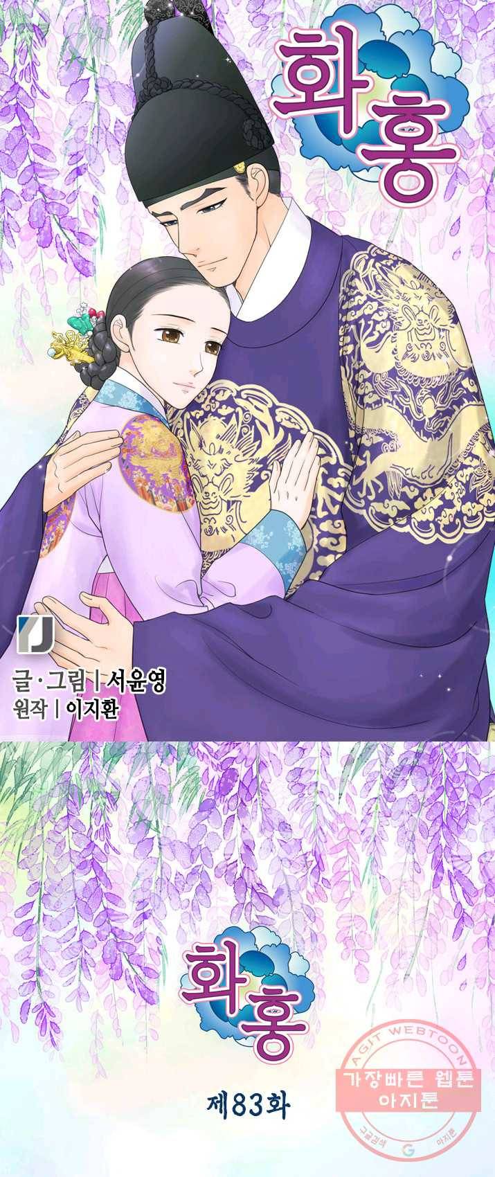 화홍 83화 1