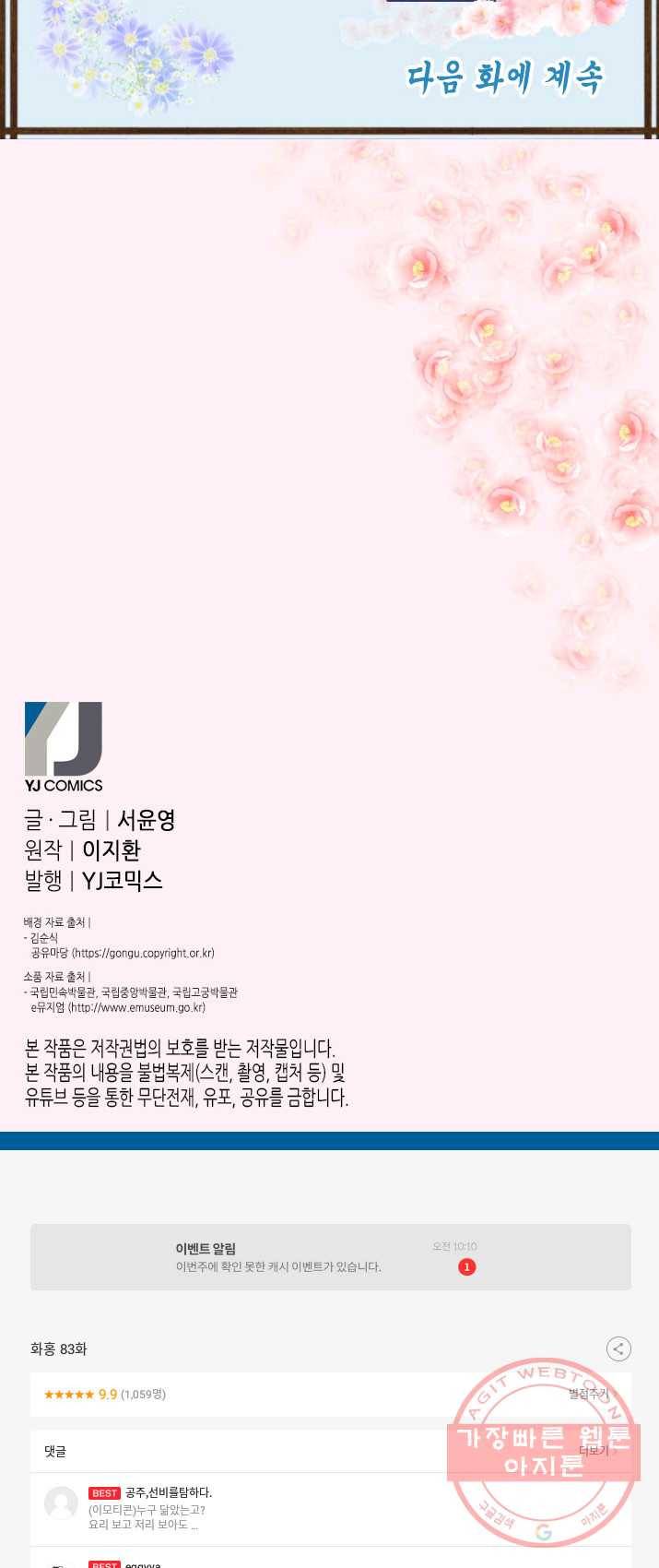 화홍 83화 38