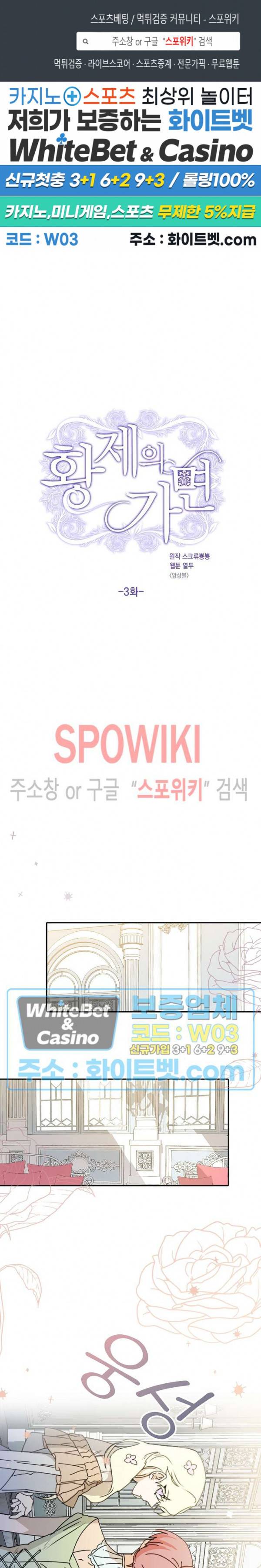 황제의 가면 3화 1