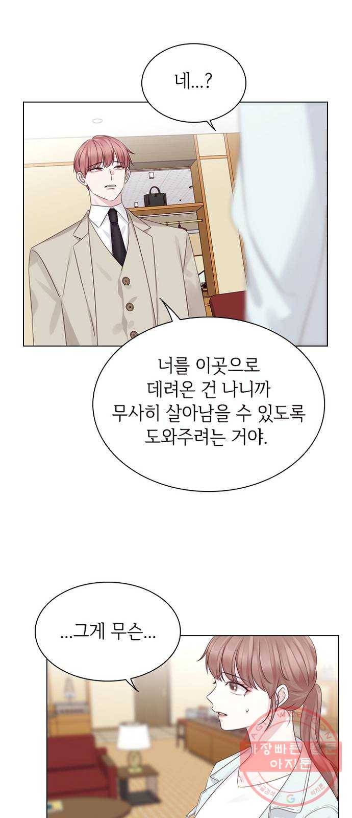 구남친이 내게 반했다 55화 3