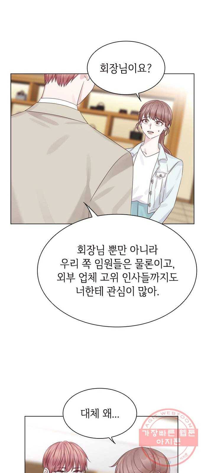 구남친이 내게 반했다 55화 5