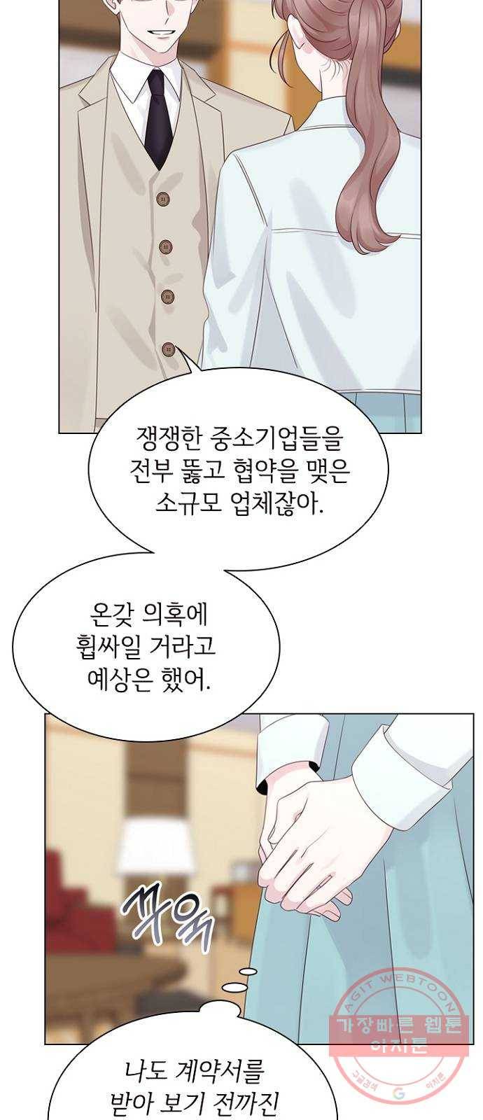 구남친이 내게 반했다 55화 6