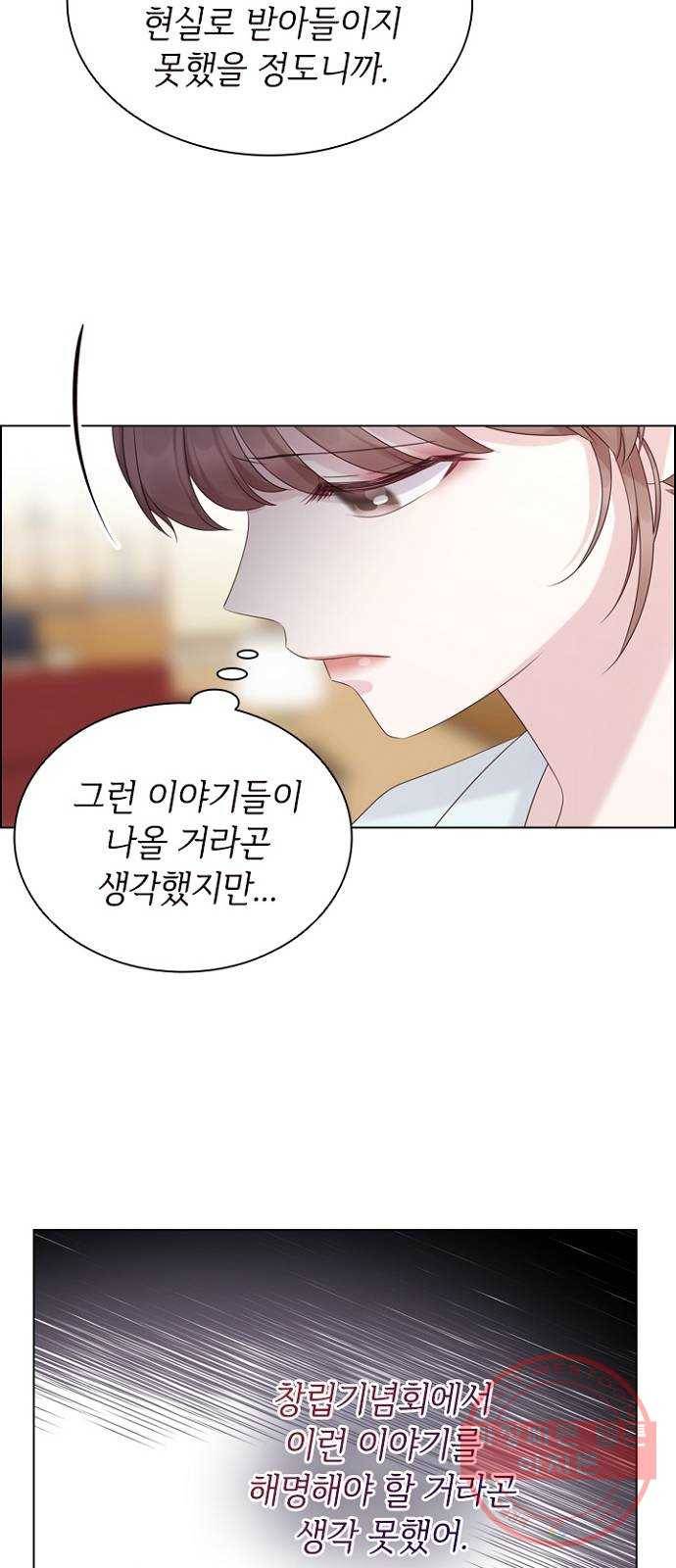 구남친이 내게 반했다 55화 7