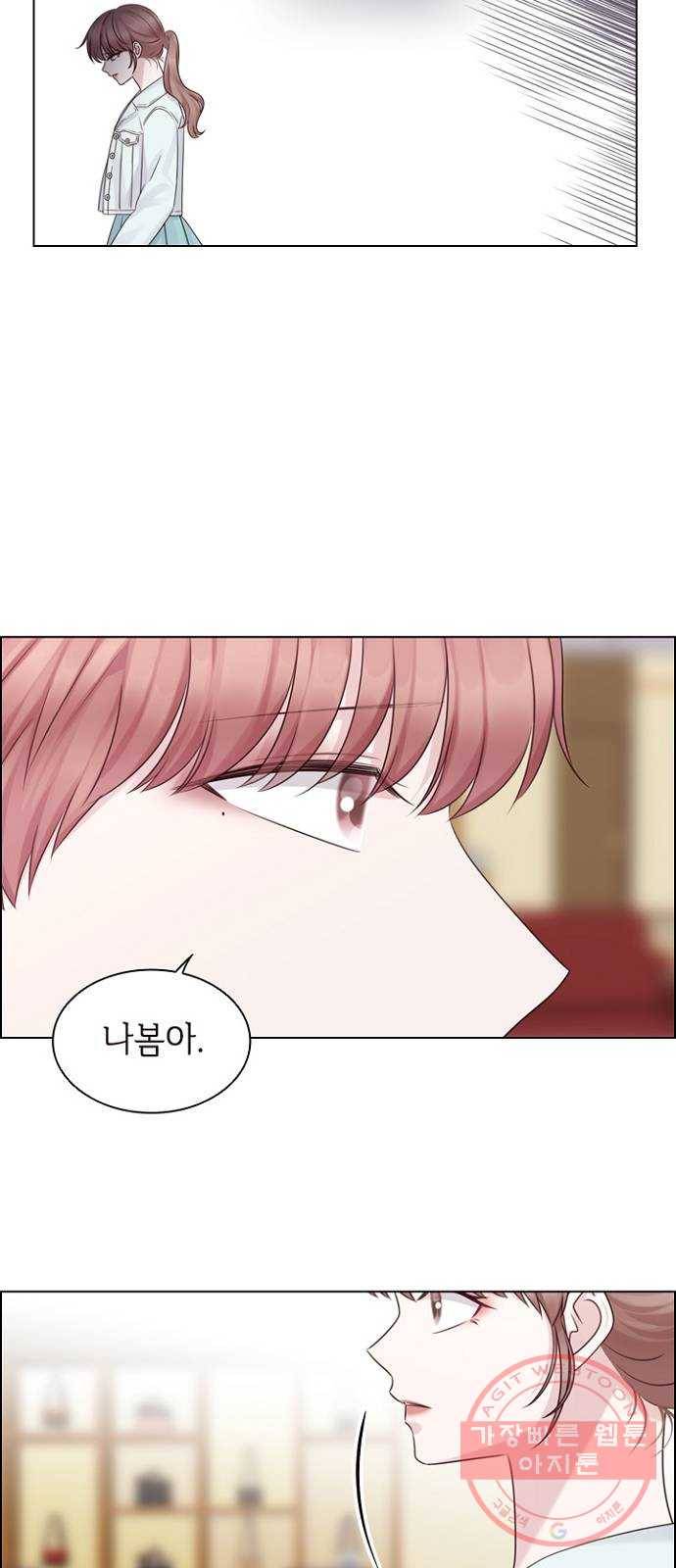 구남친이 내게 반했다 55화 8