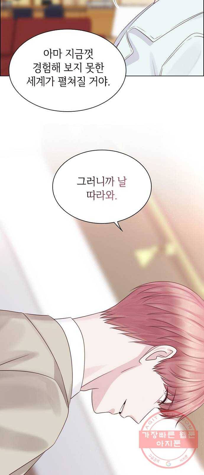 구남친이 내게 반했다 55화 9