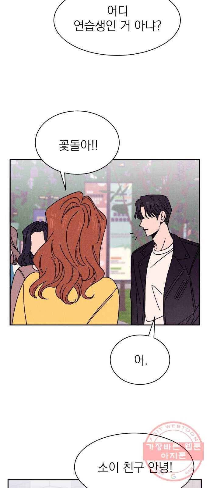 꽃 피우는 남자 26화 7