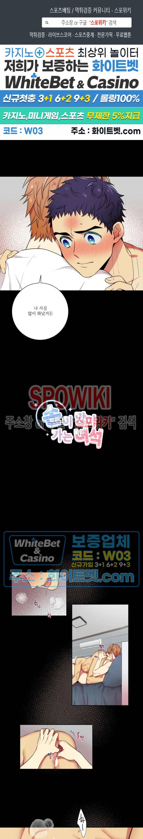 손이 많이 가는 녀석 11화 1