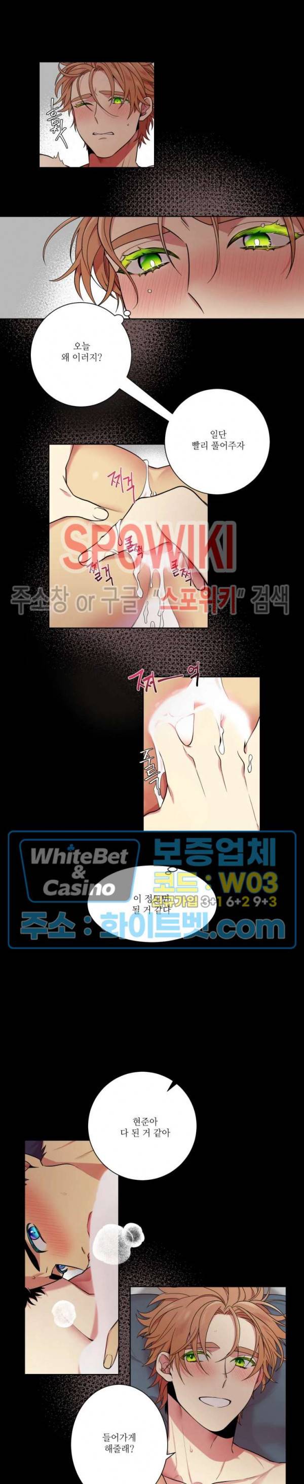 손이 많이 가는 녀석 11화 3