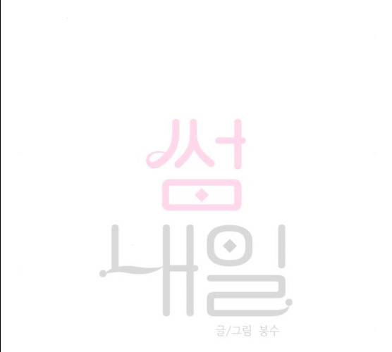 썸내일 17화 9
