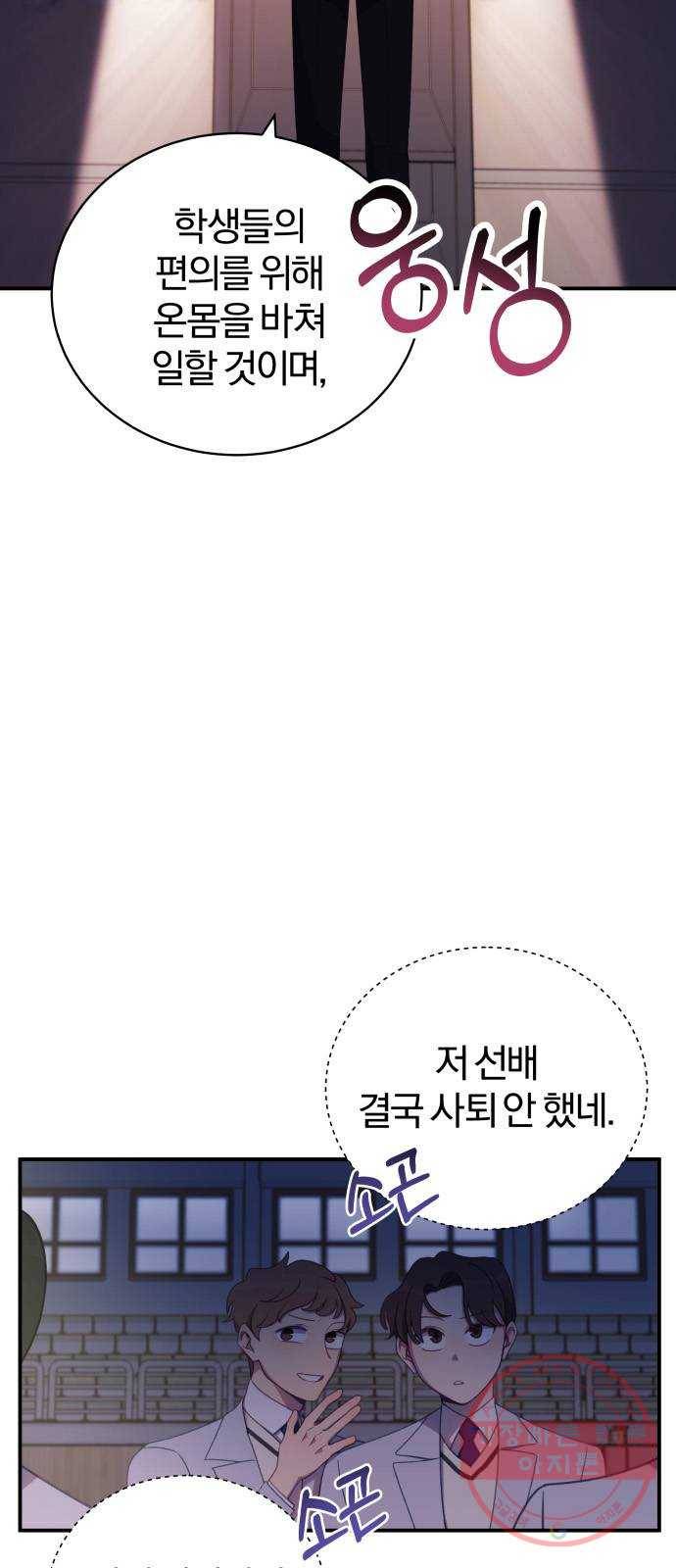 주님, 악마가 되게 해주세요! 12화 : 두 번째 힘이 돌아왔다! 4
