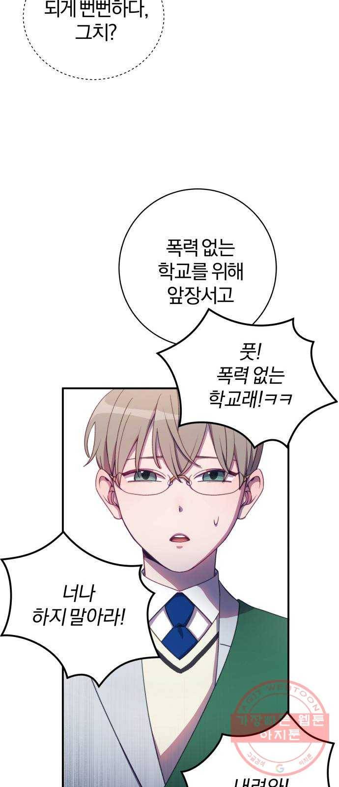 주님, 악마가 되게 해주세요! 12화 : 두 번째 힘이 돌아왔다! 5
