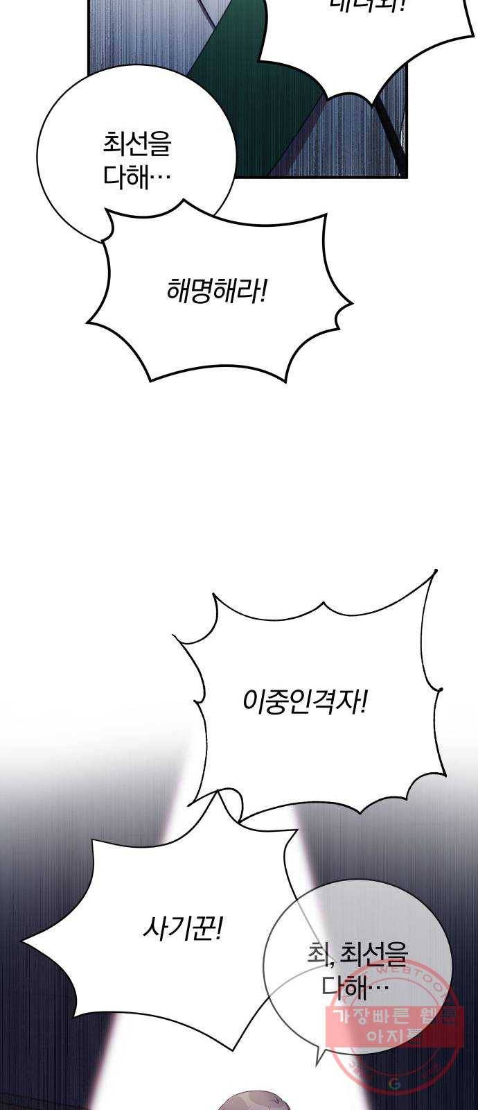 주님, 악마가 되게 해주세요! 12화 : 두 번째 힘이 돌아왔다! 6