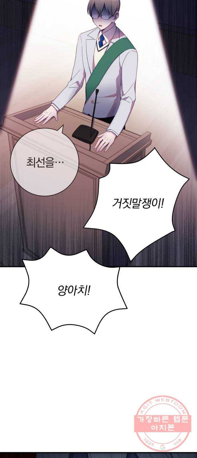 주님, 악마가 되게 해주세요! 12화 : 두 번째 힘이 돌아왔다! 7