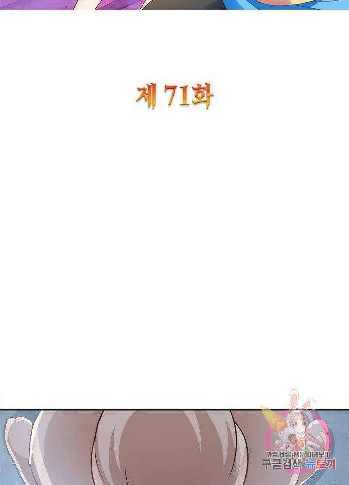 흑룡재림 71화 2