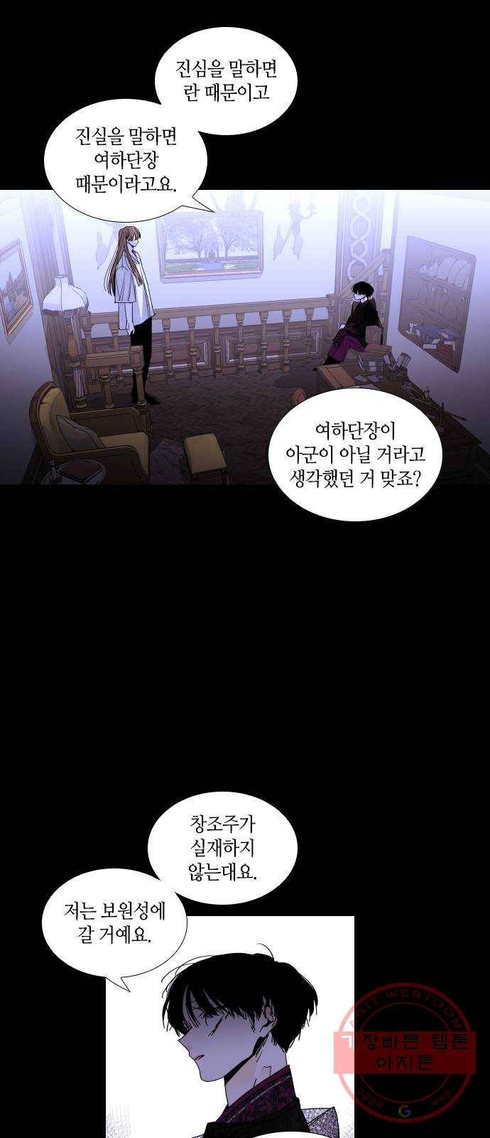 트럼프 시즌4 76화 걸음 31 2