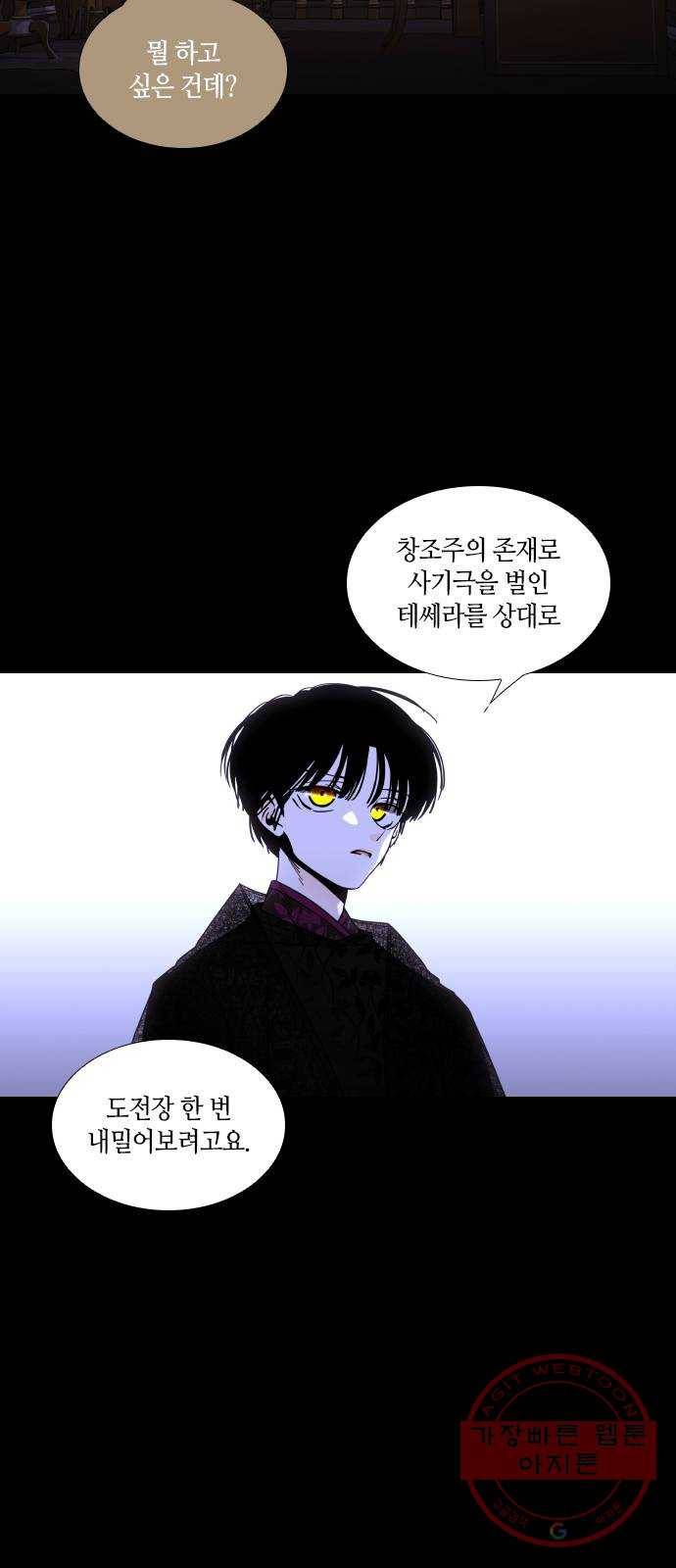 트럼프 시즌4 76화 걸음 31 5