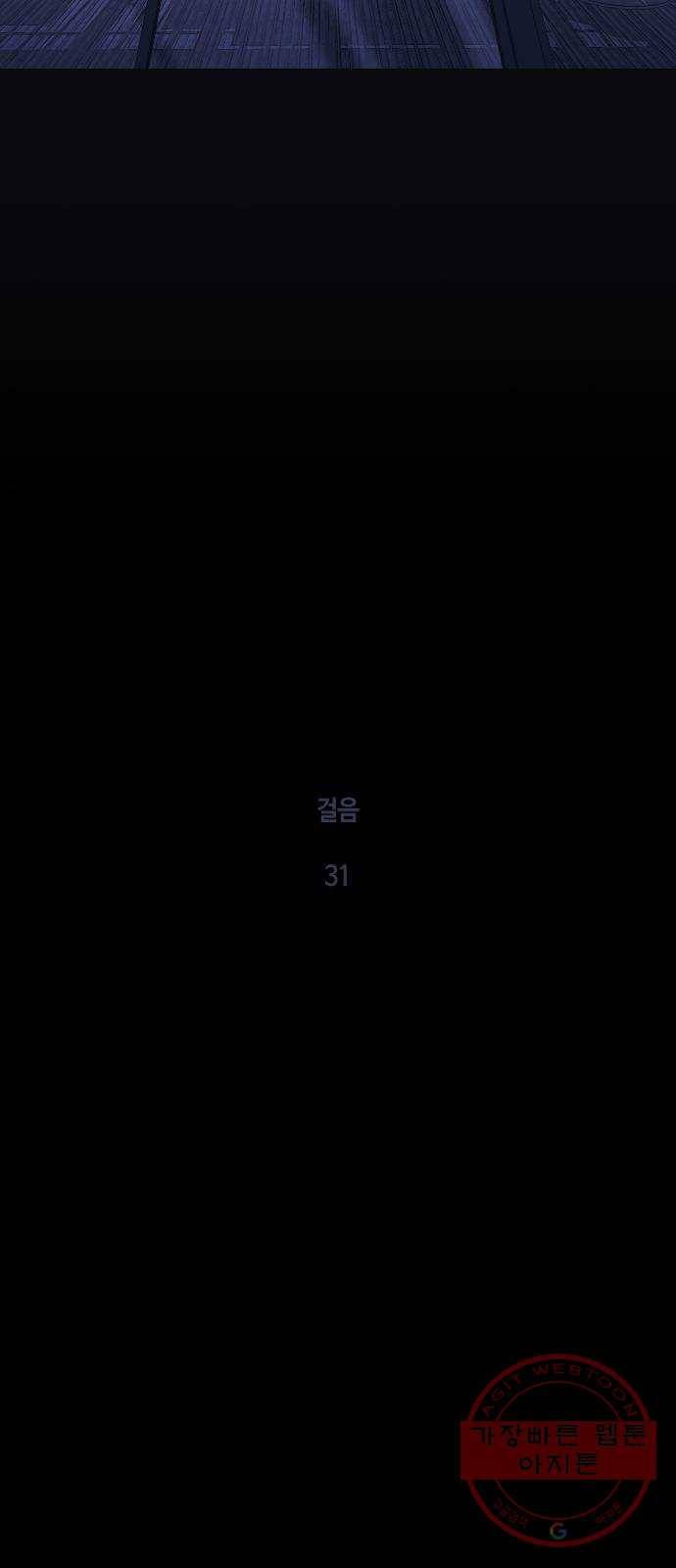 트럼프 시즌4 76화 걸음 31 11
